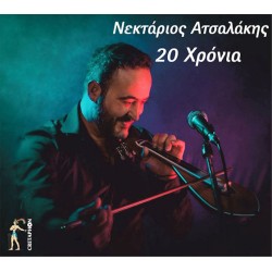 Ατσαλάκης Νεκτάριος - 20 Χρόνια